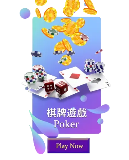 棋牌遊戲-高登棋牌