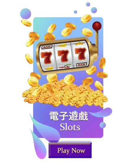 電子遊戲-高登棋牌