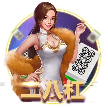 高登棋牌