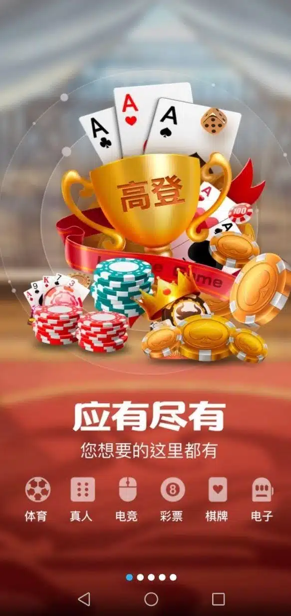 高登棋牌