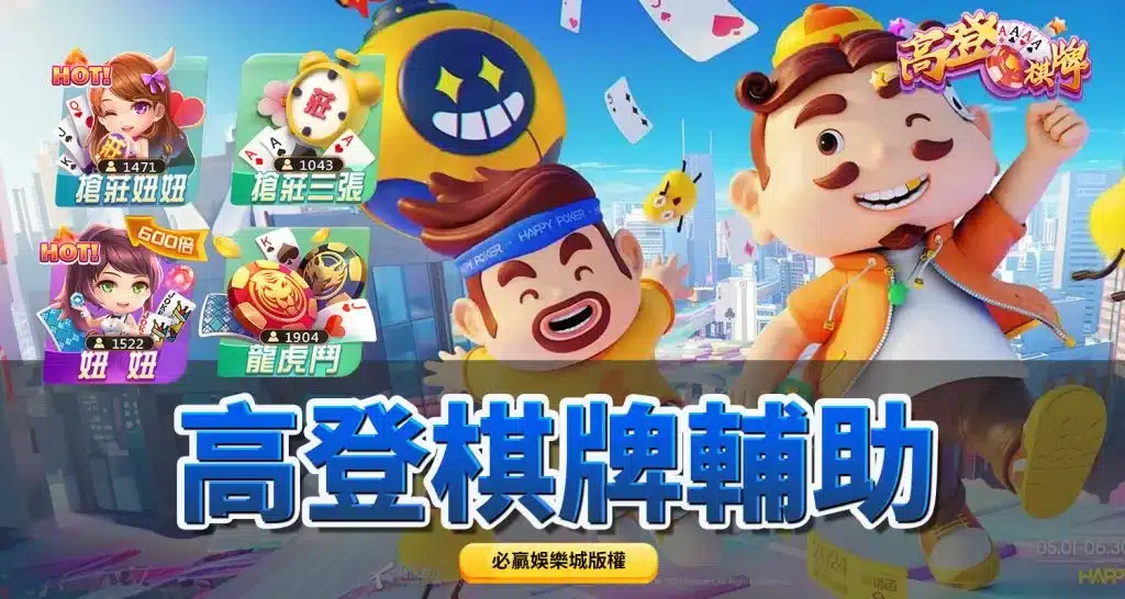 参与高登棋牌优惠活动时需要了解的一些规定