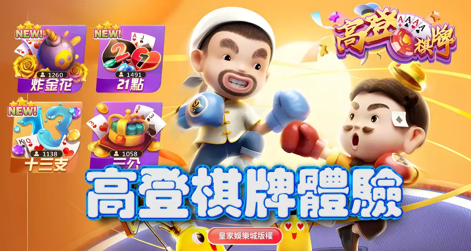 高登棋牌充值指南：多种支付方式详解