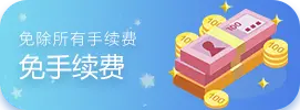 高登棋牌免费手续费