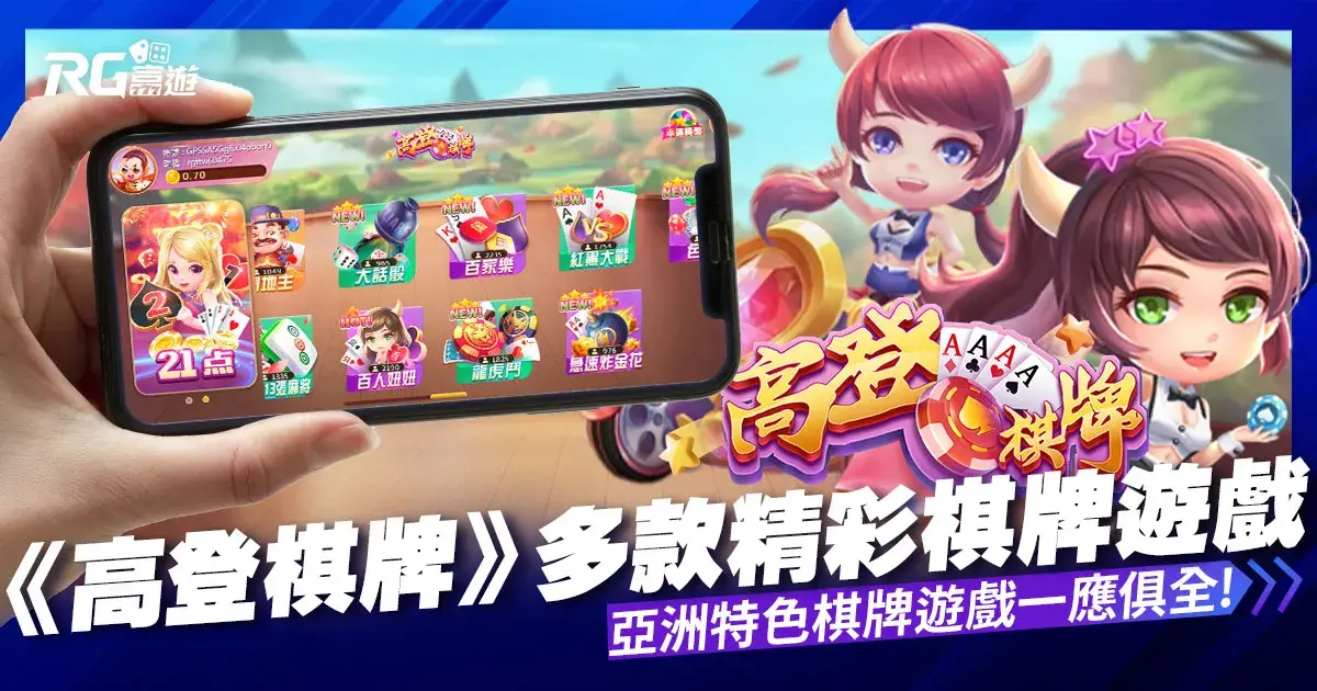 iPhone（iOS）手机下载安装高登棋牌的简单教程