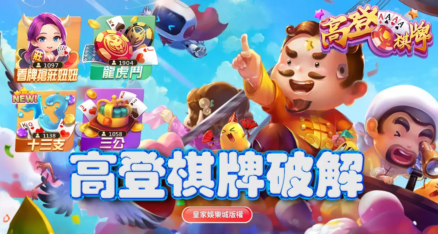 高登棋牌提款首次成功操作指南