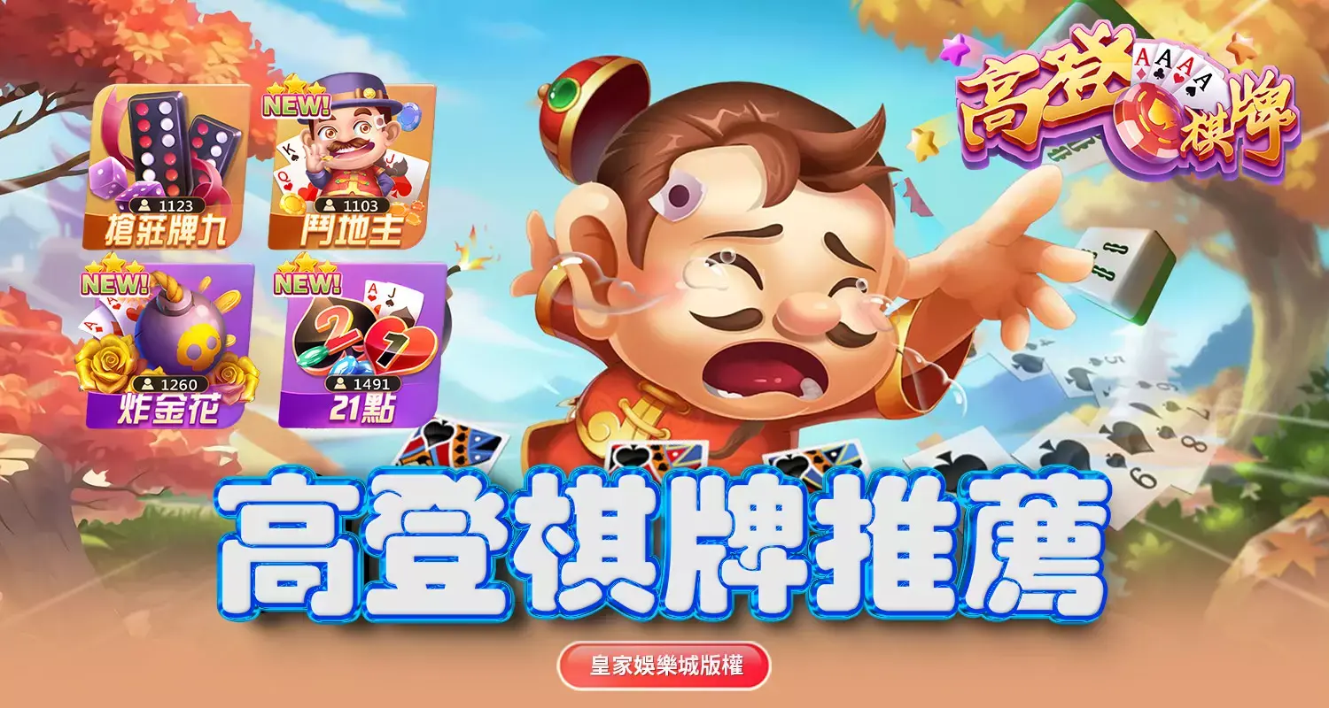 注册高登棋牌账号后，账户信息更新指南